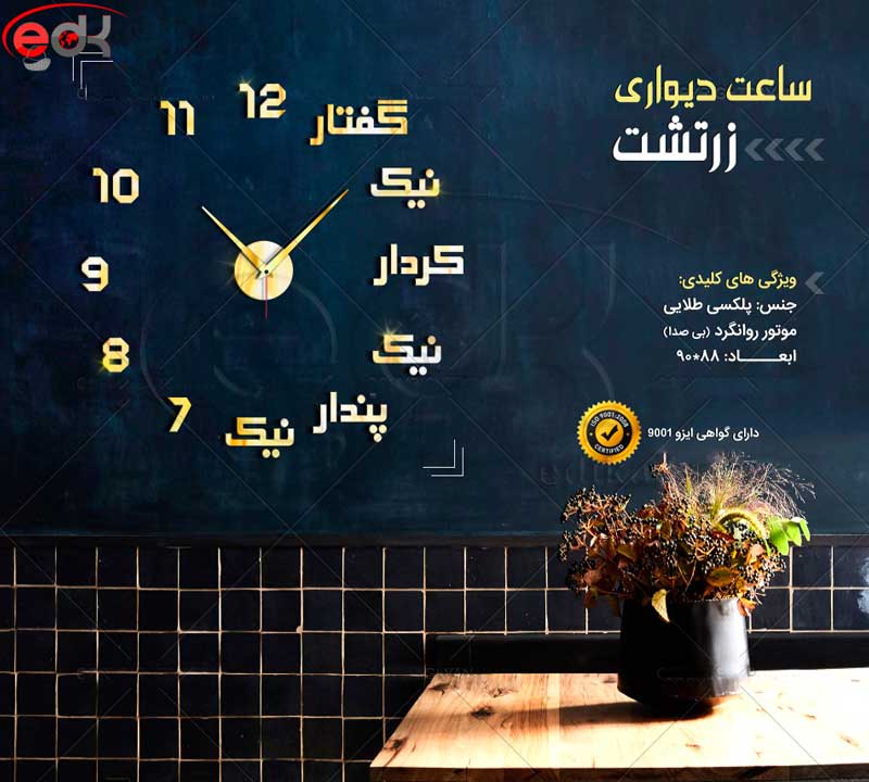 ساعت دیواری طرح زرتشت (طلایی)